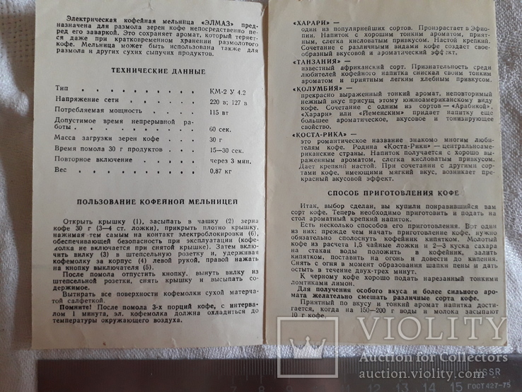 Электрическая кофемолка.элмаз.сделано в ссср., фото №9