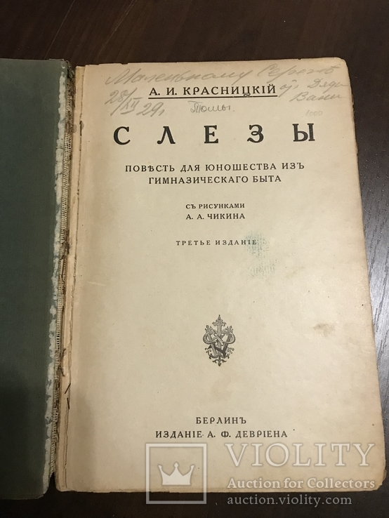 Слёзы Повесть А. Красницкий, рисунки Чикина, фото №4