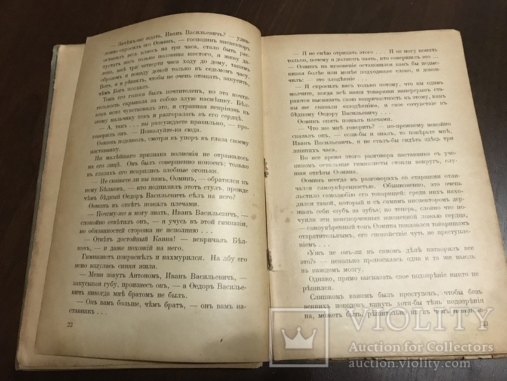 Слёзы Повесть А. Красницкий, рисунки Чикина, фото №7