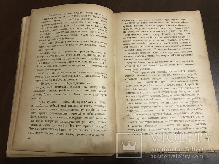 Слёзы Повесть А. Красницкий, рисунки Чикина, фото №9