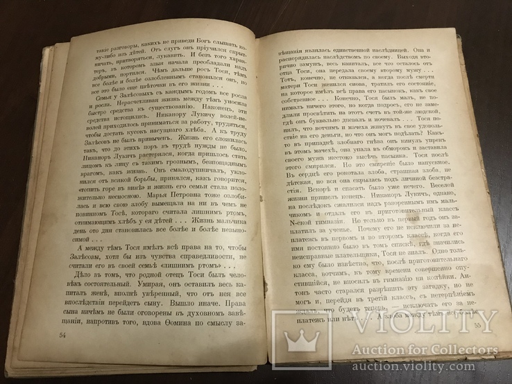 Слёзы Повесть А. Красницкий, рисунки Чикина, фото №10