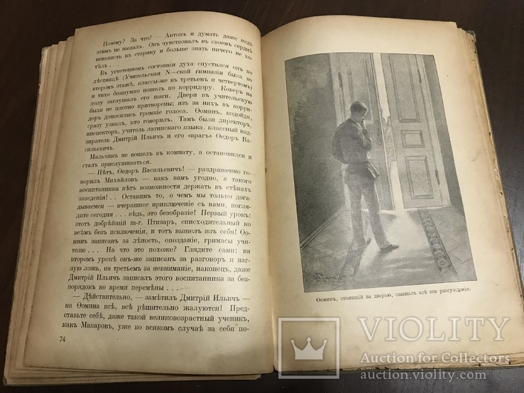 Слёзы Повесть А. Красницкий, рисунки Чикина, фото №11