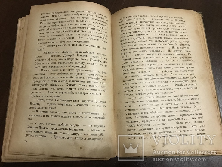 Слёзы Повесть А. Красницкий, рисунки Чикина, фото №12