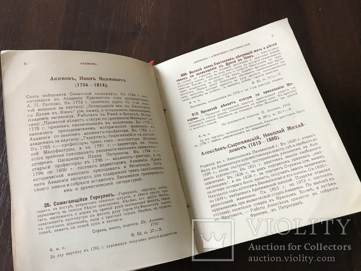 1915 Императорская Академия Художеств Музей, фото №5