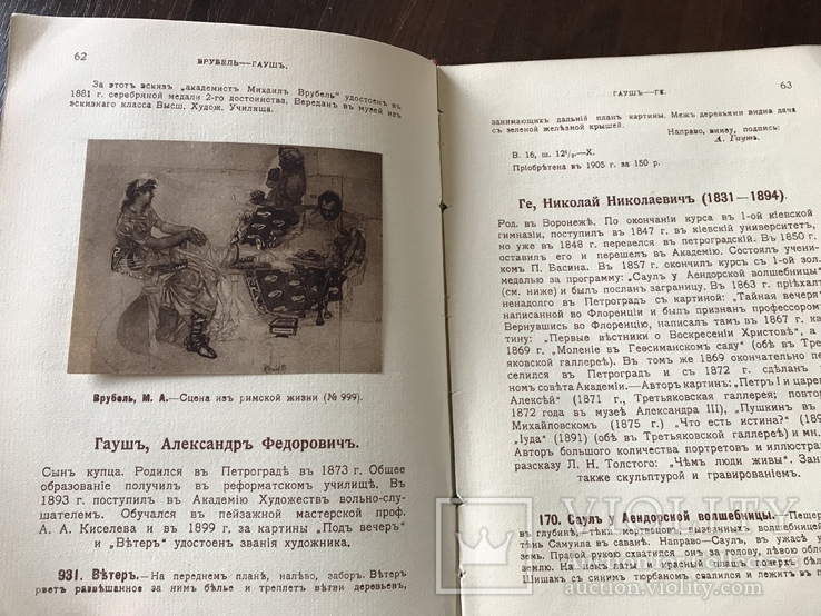 1915 Императорская Академия Художеств Музей, фото №6