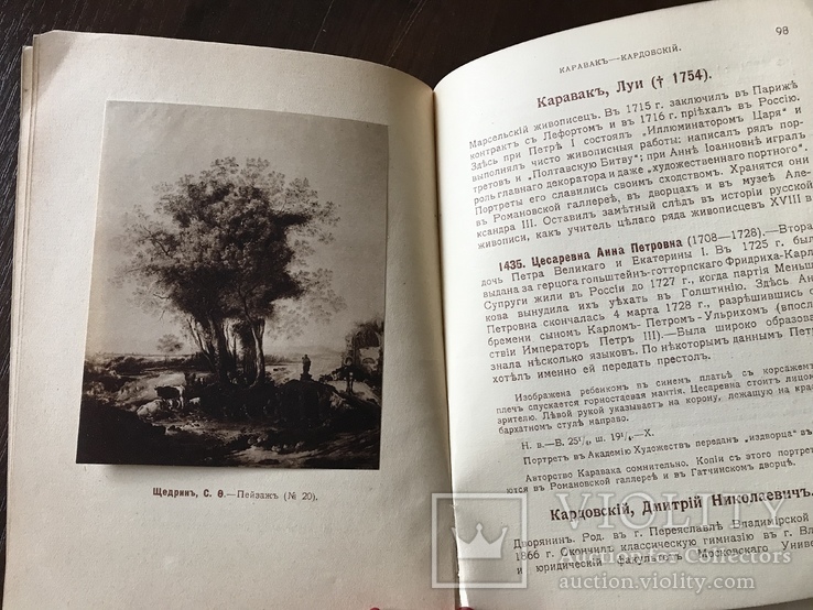 1915 Императорская Академия Художеств Музей, фото №7