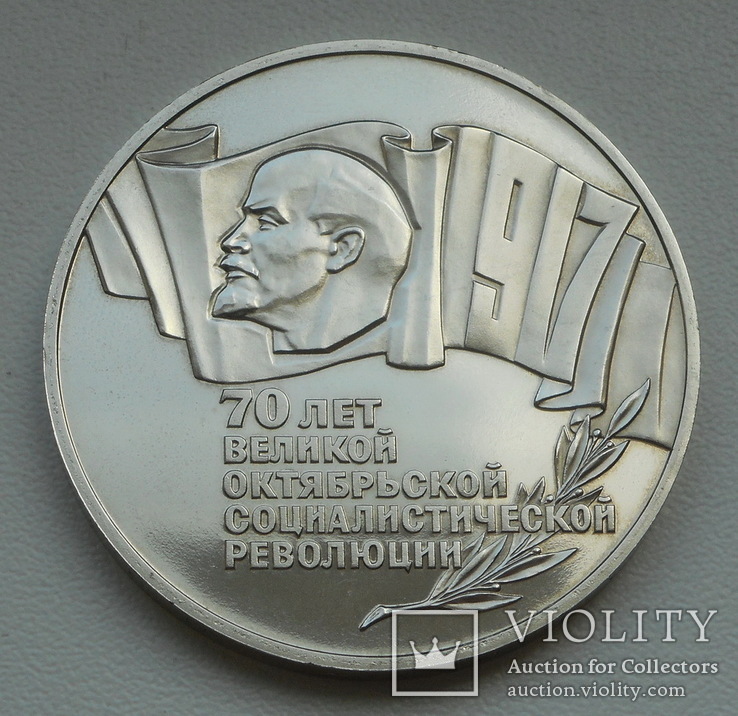 5 рублей 1987 г. "70 лет ВОСР" (Шайба)  ПРУФ, фото №5