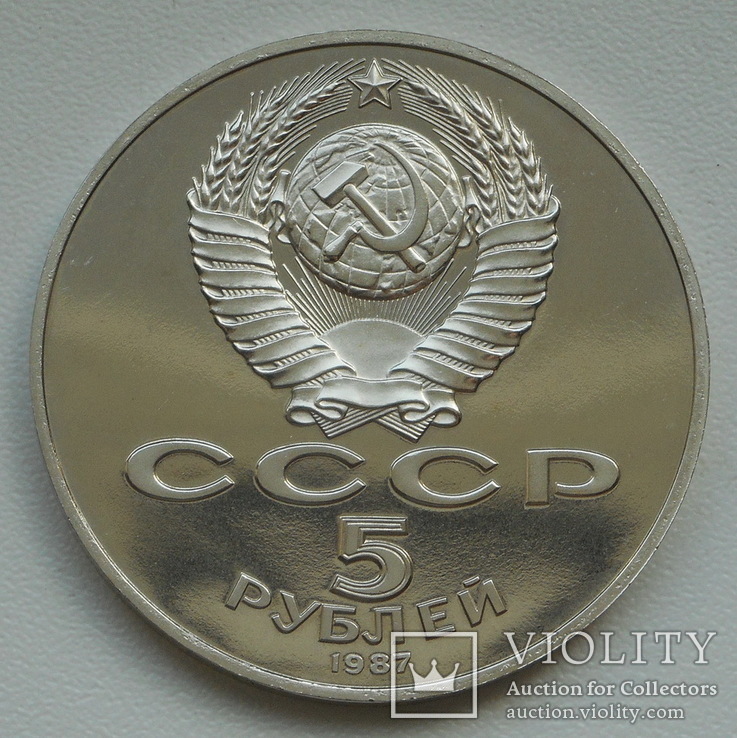 5 рублей 1987 г. "70 лет ВОСР" (Шайба)  ПРУФ, photo number 8
