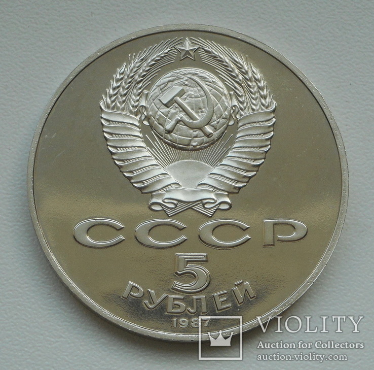 5 рублей 1987 г. "70 лет ВОСР" (Шайба)  ПРУФ, фото №9