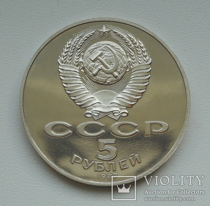 5 рублей 1987 г. "70 лет ВОСР" (Шайба)  ПРУФ, фото №10