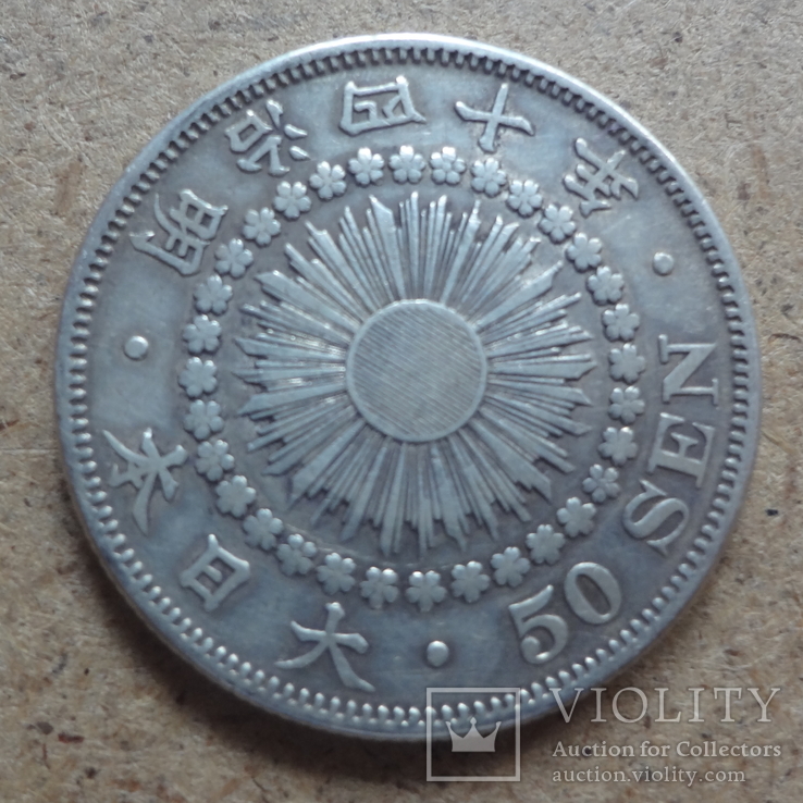 50 сен  1907  Япония серебро  (О.8.18)~, фото №2