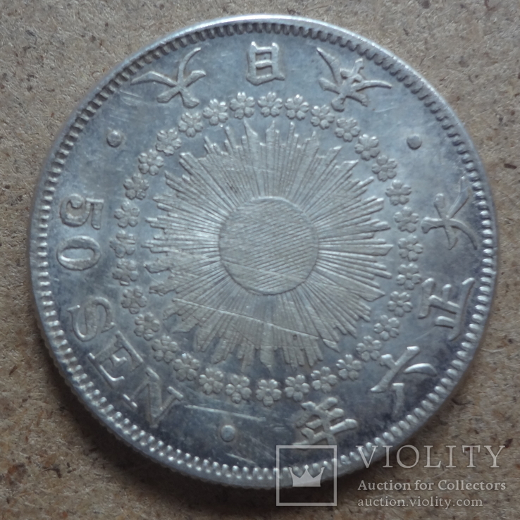 50 сен  1917  Япония серебро  (О.9.7)~, numer zdjęcia 2
