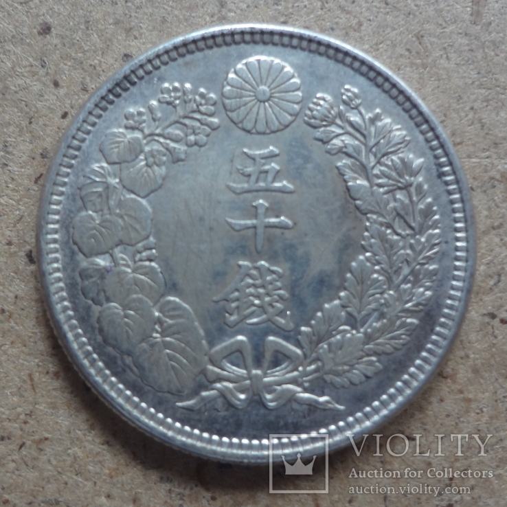 50 сен  1917  Япония серебро  (О.9.7)~, photo number 3