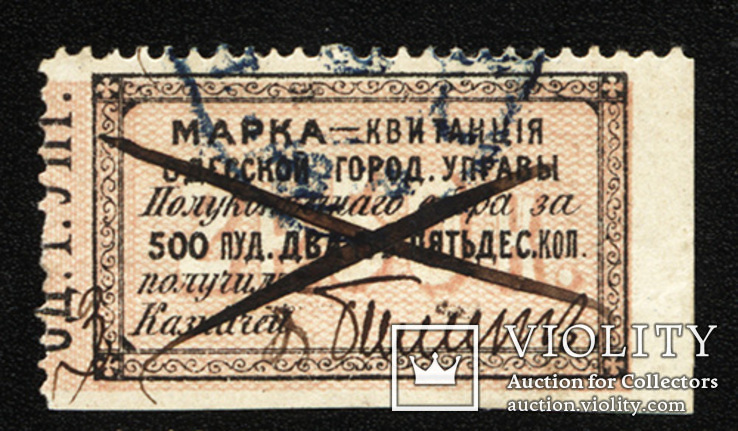 Одесская городская управа, непочтовая марка 1879 года. 500 пудов, фото №2