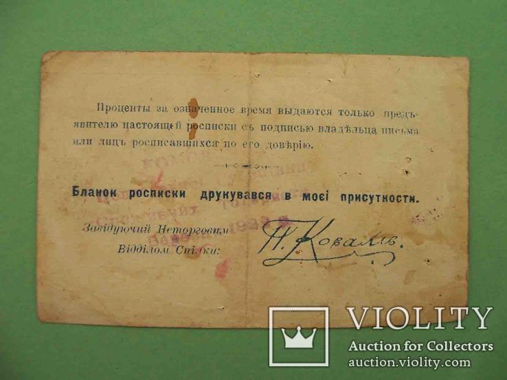 Полтава 1920 Союз потребительских обществ. 50 рублей., фото №3
