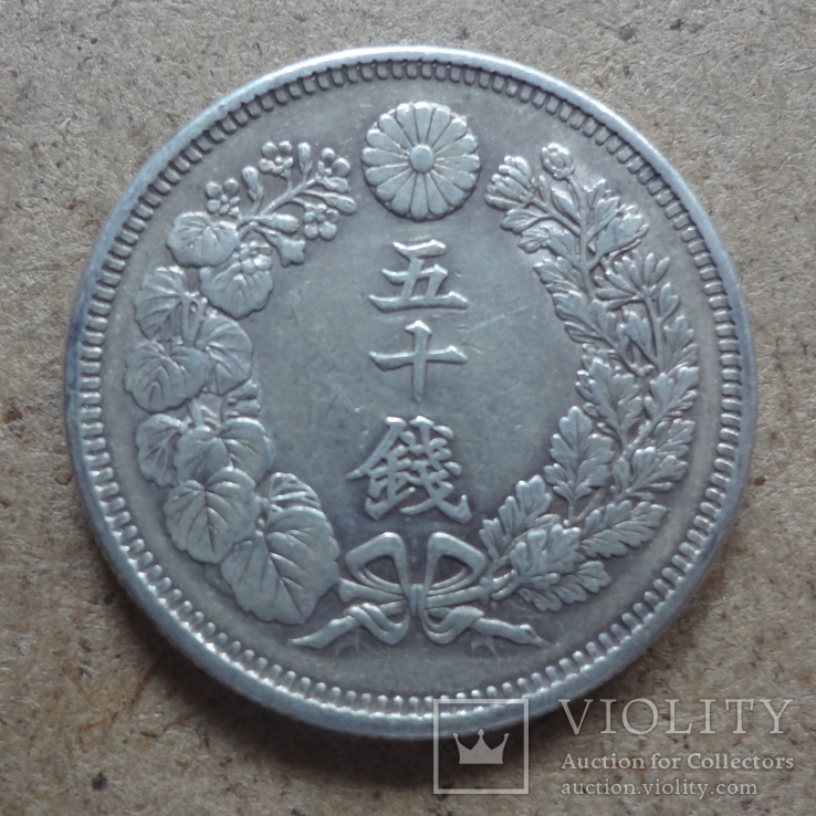 50 сен  1909  Япония серебро  (О.10.6)~, фото №3