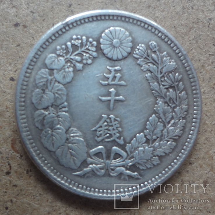 50 сен  1909  Япония серебро  (О.10.7)~, фото №3