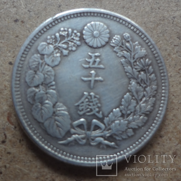 50 сен  1909  Япония серебро  (О.10.7)~, фото №4
