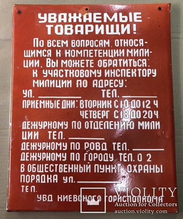 Эмалированная табличка «Компетенция милиции», фото №2
