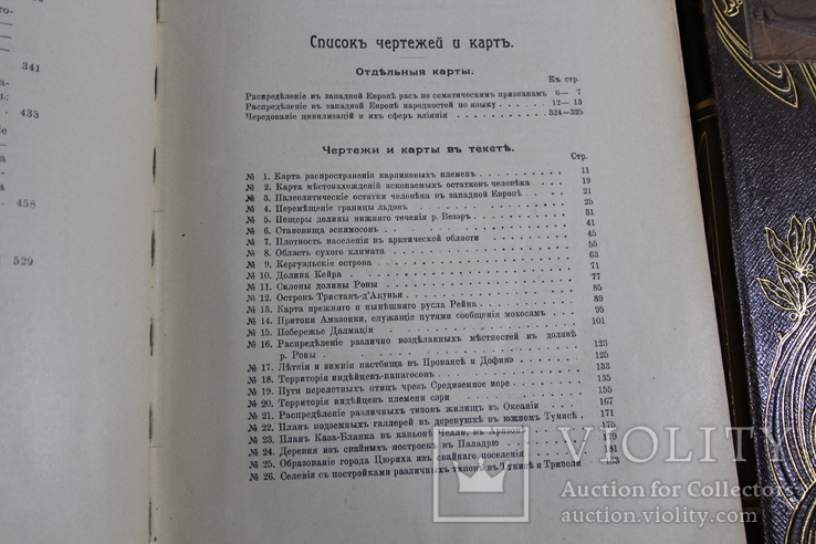 Человек и Земля Элизе Реклю. изд. Бронгаузъ-Ефронъ, фото №12