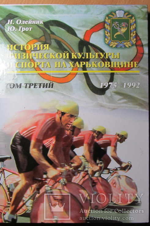 Спорт форма СССР Олимпиада Барселона 1992 г, фото №9