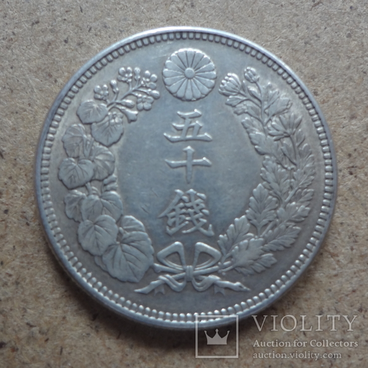 50 сен  1913  Япония серебро  (О.10.4)~, фото №3