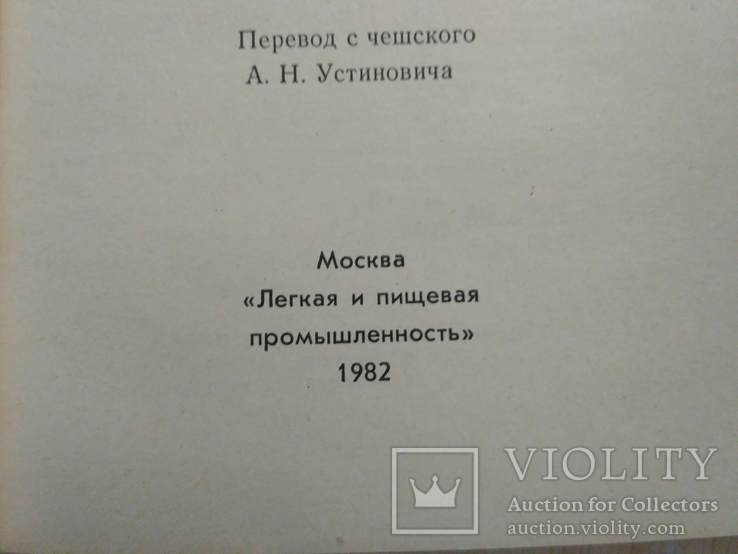 Карел Тойбл "Ювелирное дело" 1982р., фото №8