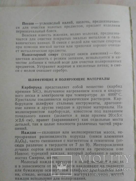 Карел Тойбл "Ювелирное дело" 1982р., фото №11