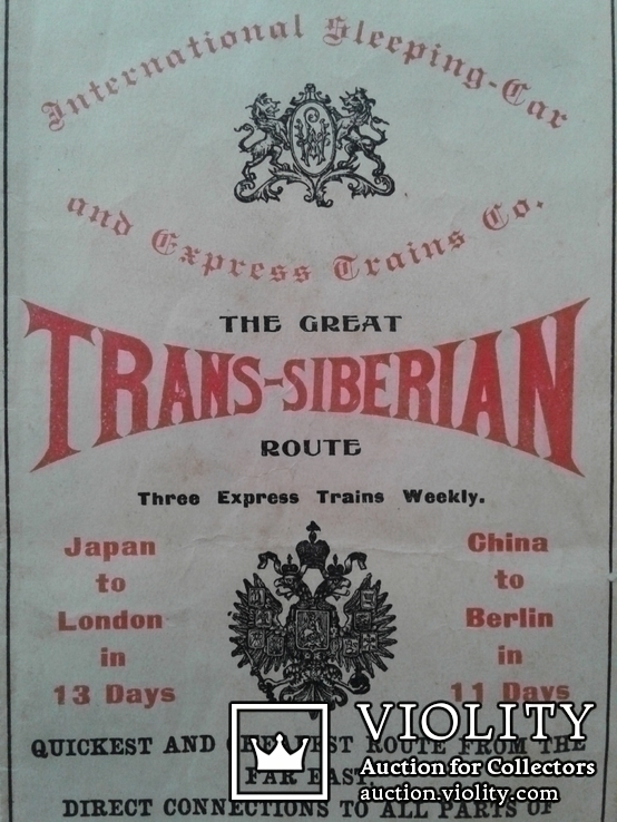 Рекламн. карта-буклет Транссибирского поезда,1912 г., фото №13