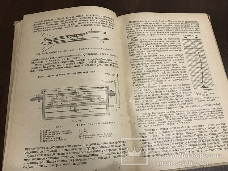 1932 Навигация летчика РККА, фото №9