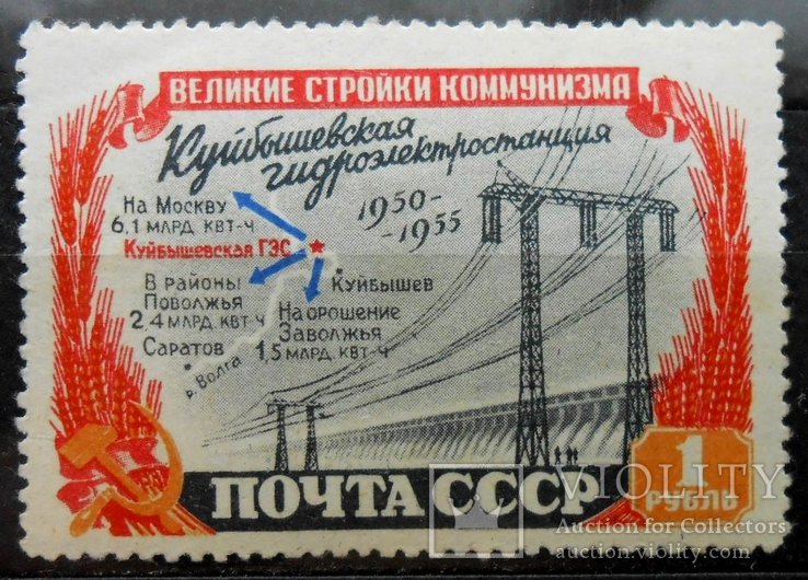1951 г. Стройки коммунизма 1 руб. (**) Загорский 1570, фото №2
