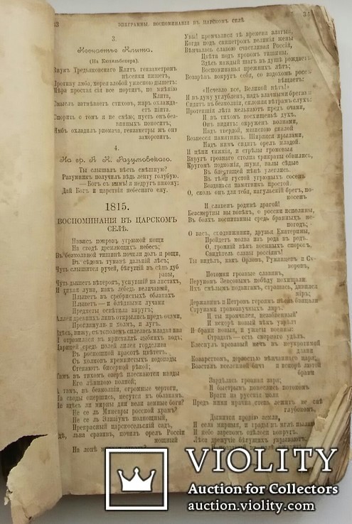 А. С. Пушкин. Произведения. Подшивка. 19век, фото №4