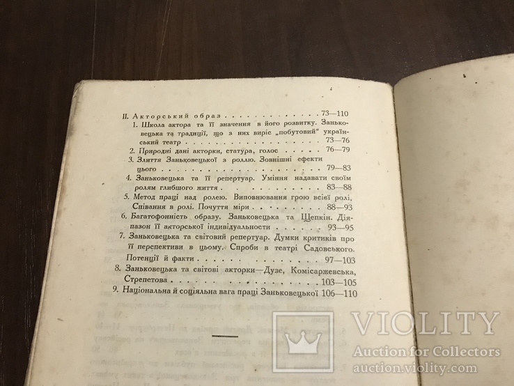 Марія Заньковецька  Український театр, фото №12