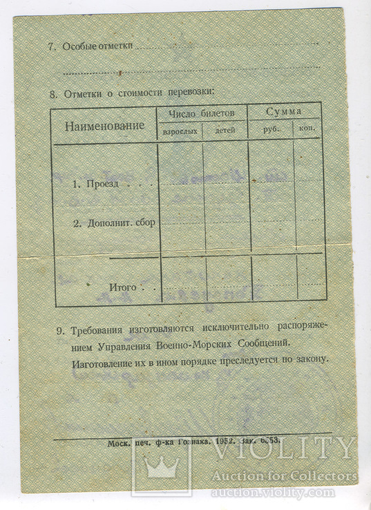 Требование на воинскую перевозку образца 1952, фото №3