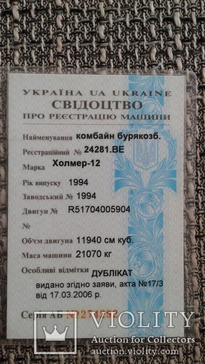 Свидетельство о регистрации машины (техпаспорт) на комбайн, фото №2