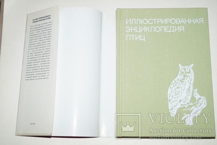Иллюстрированная энциклопедия птиц, фото №3