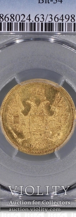 5 рублей 1851 г. PCGS MS63, фото №4