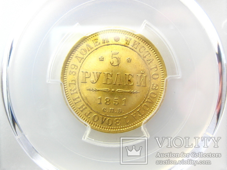 5 рублей 1851 г. PCGS MS63, фото №5