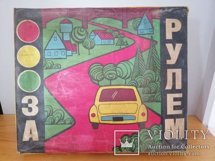 Настольная СССР игра "За рулем" 1983 г. в коробке, фото №2