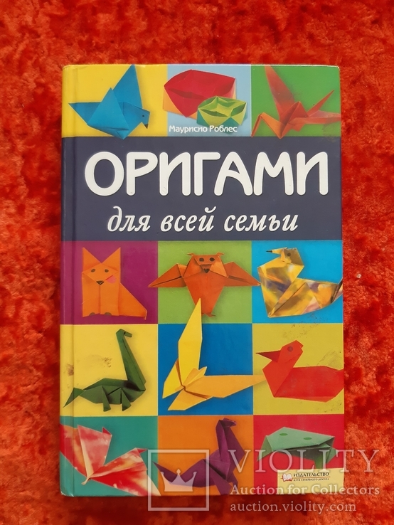 Оригами