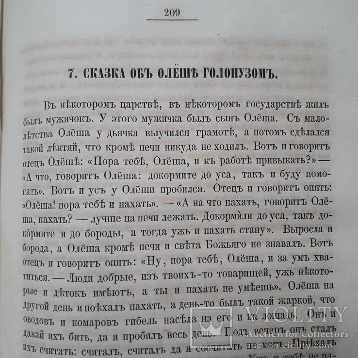 1867 г. Суеверия, Песни, Сказки, Заговоры, фото №9