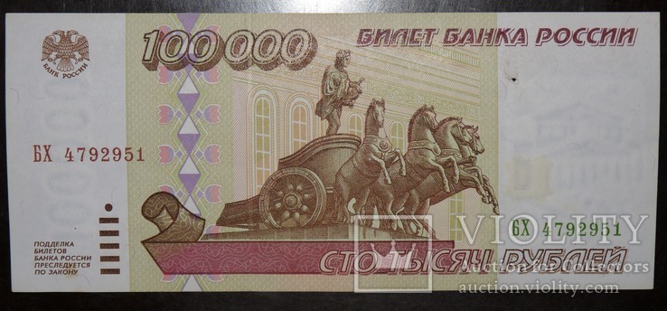 Россия 100000 1995