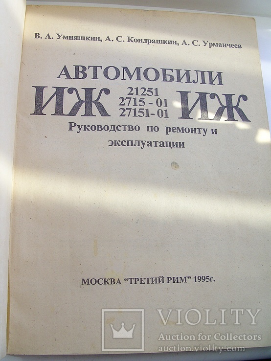 ИЖ-обслуживание и ремонт автомобиля, фото №3