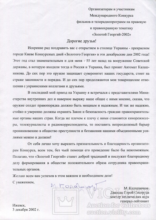 Автограф оружейного мастера Михаила Калашникова 55 лет АК-47, фото №3