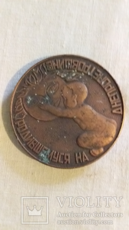 Медаль,родившемуся на Днепропеировщине, фото №2