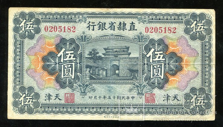 Китай / 5 юаней 1926 года