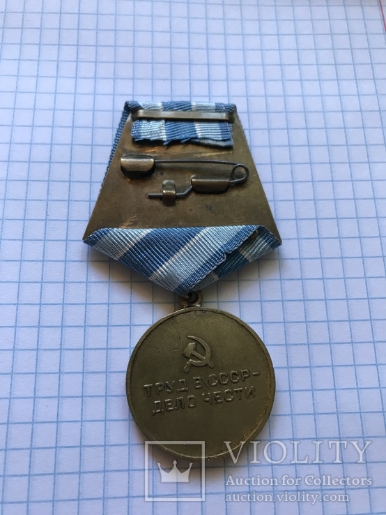 Медаль за восстановление предприятий черной металургии юга, фото №3