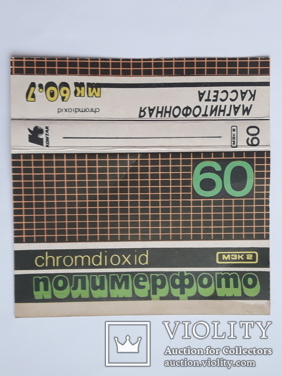 Аудиокассета хромдиоксид МК60-7 МЭК-2 Chromdioxid Полимерфото, фото №10