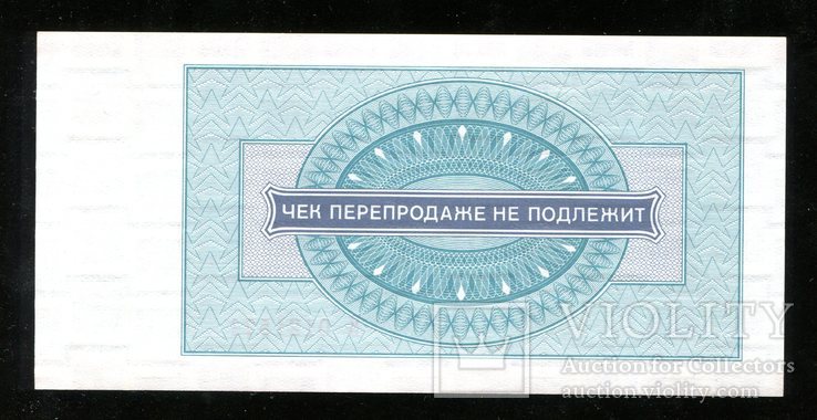 Внешпосылторг / 5 рублей 1976 года / UNC / Для военной торговли, фото №3