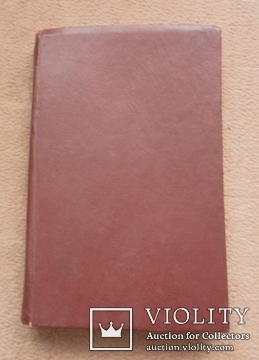 Полное собрание сочинений Н .Г. Гарина, том 6, книги 15 и 16 1916г, фото №4